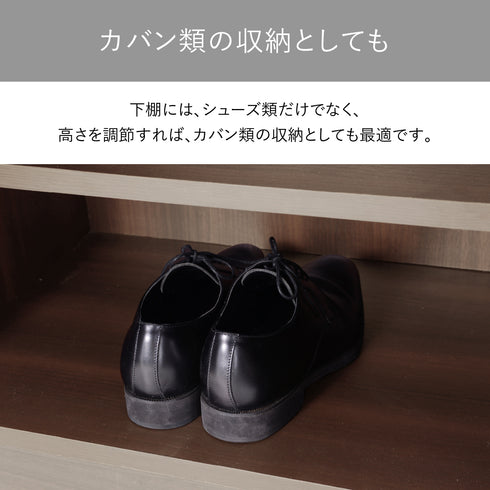 【靴にも鞄にも、最適な指定席】
棚板の高さを調節すれば、革靴だけでなく、高さのあるビジネスバッグや大切な鞄の収納場所としても最適です。